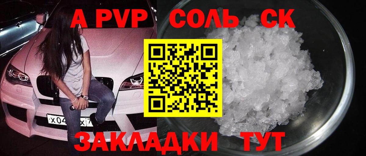 A-PVP кристаллы Нарткала