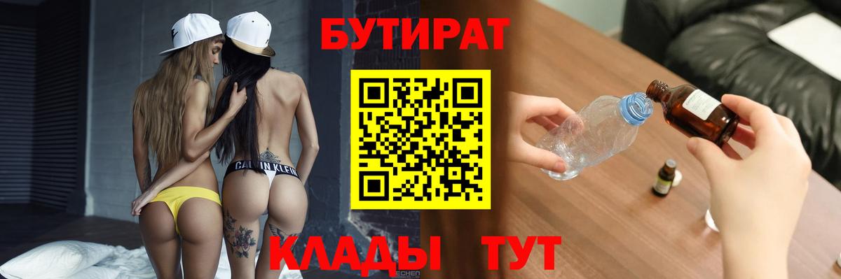 БУТИРАТ 99%  Вход с VPN  Нарткала 