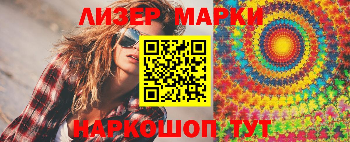 Марки 25I-NBOMe 1,5мг Нарткала