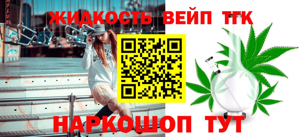 ТГК вейп с тгк Нарткала